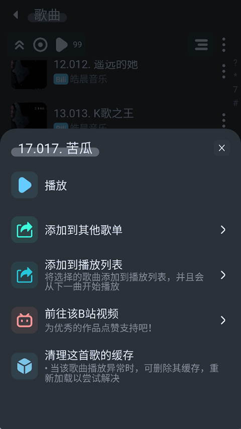 拟声音乐播放器免费版截图4