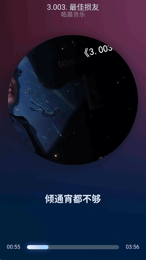 拟声音乐播放器免费版截图3