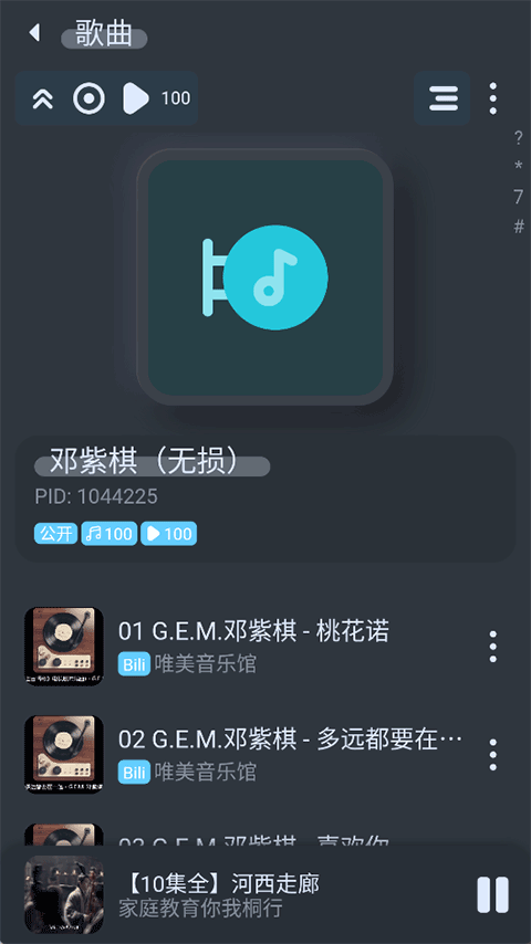 拟声音乐播放器免费版截图1