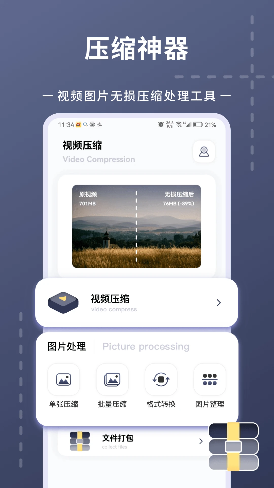 照片视频压缩截图5