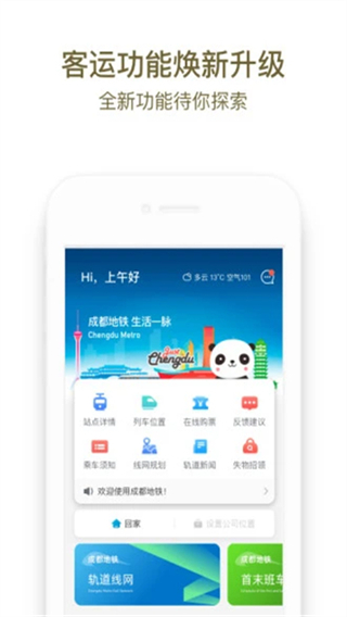 成都地铁截图1
