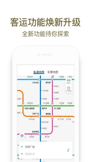 成都地铁截图2