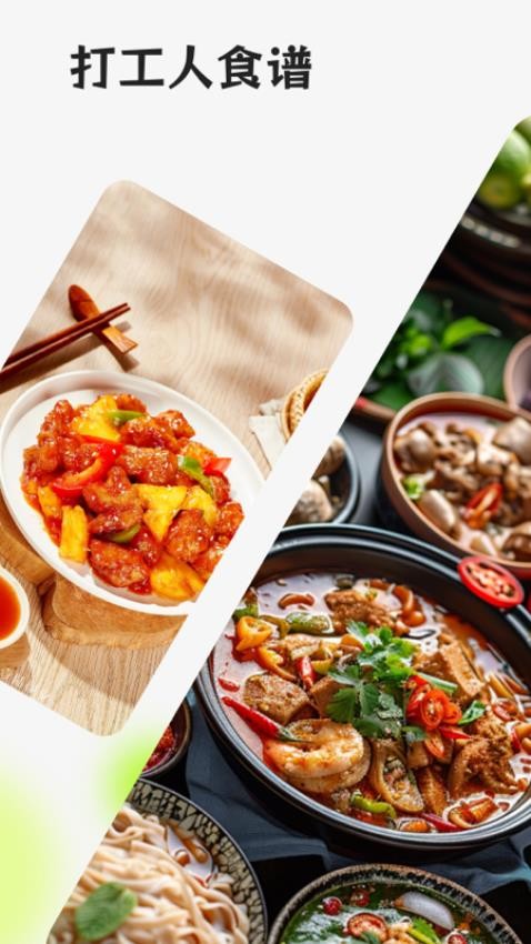 做饭指南截图2
