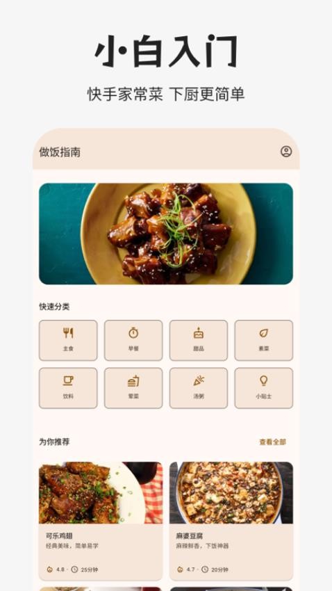 做饭指南截图1