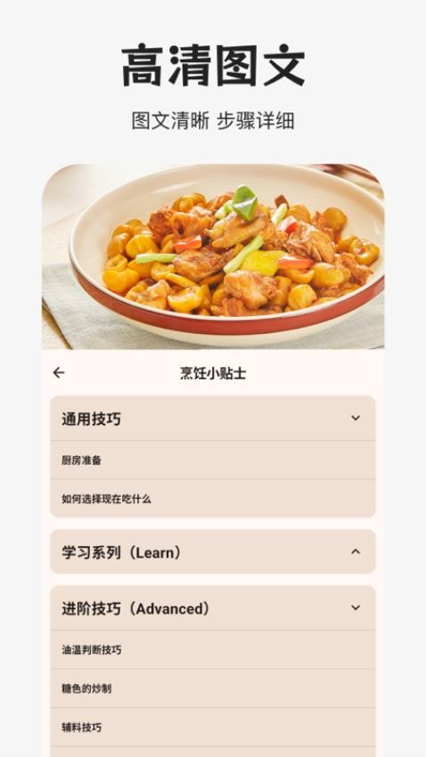 做饭指南截图3