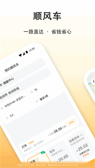 滴答滴出行截图1