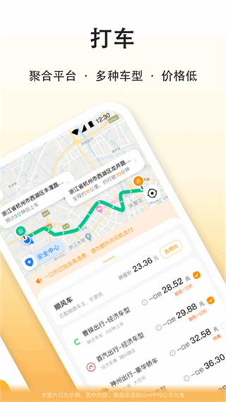 滴答滴出行截图2