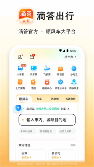 滴答滴出行截图4