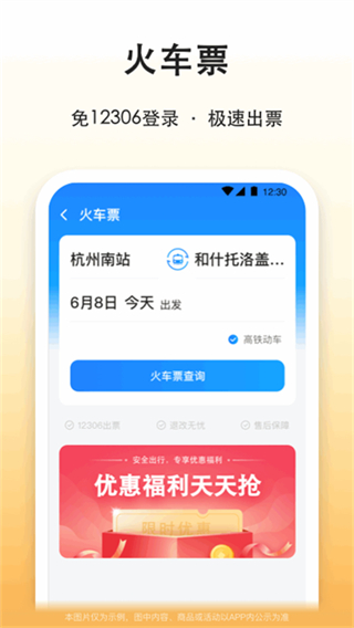 滴答滴出行截图3