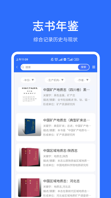 地质云截图2