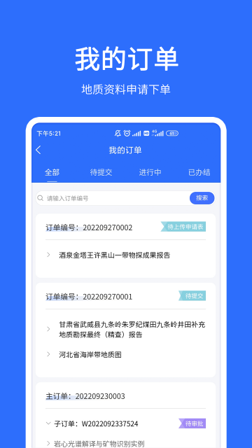 地质云截图4