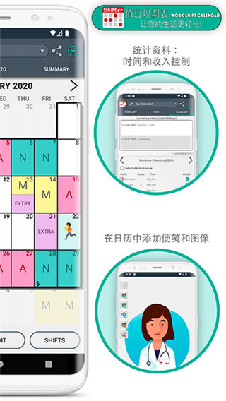 值班规划表Shifter截图2