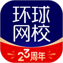 环球网校