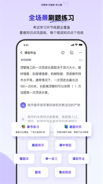 环球网校截图2