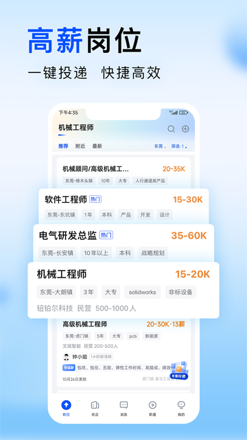 智通直聘截图4