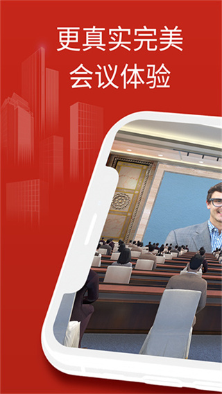 云楼会议截图1