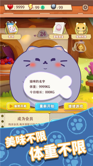 养只大肥猫截图3