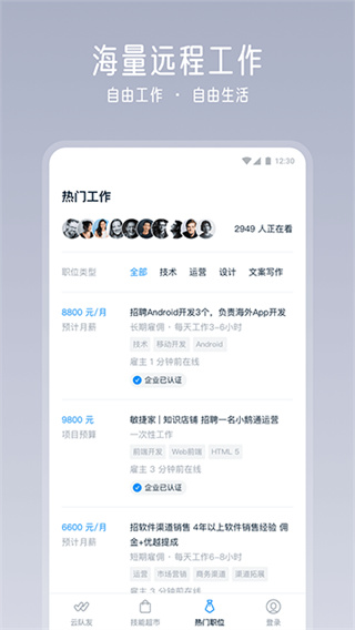 云队友截图4