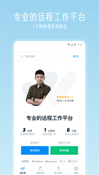 云队友截图2
