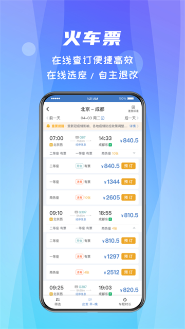 差旅随行截图1