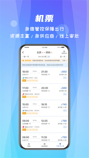 差旅随行截图3