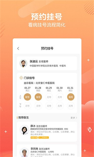 乒乓中医互联网医院截图1
