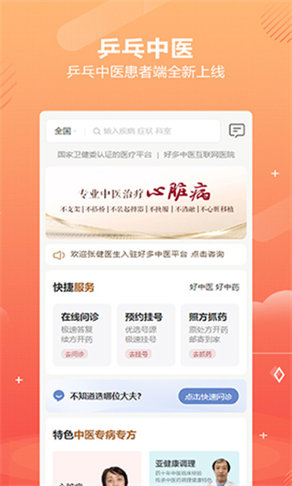 乒乓中医互联网医院截图3