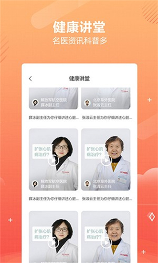 乒乓中医互联网医院截图2