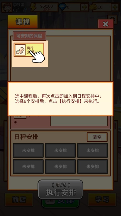 中国家长模拟器免广告截图5