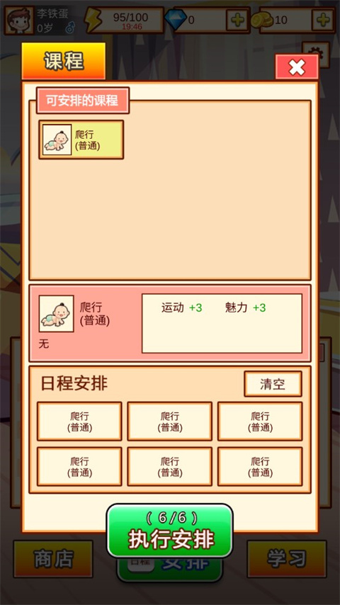 中国家长模拟器免广告截图2