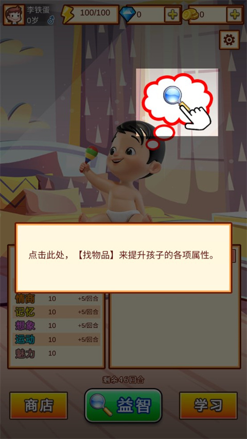 中国家长模拟器免广告截图3