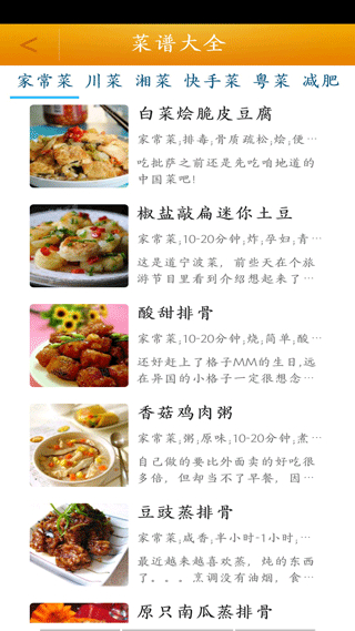 菜谱大全截图4
