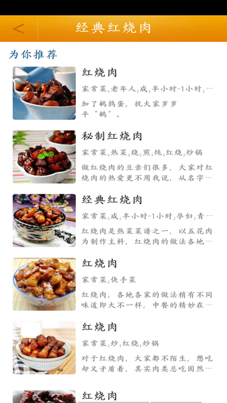 菜谱大全截图3