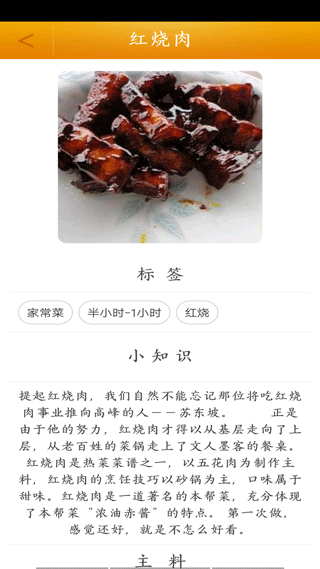 菜谱大全截图2