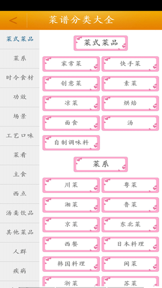 菜谱大全截图1