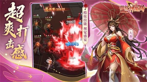 傲视神魔传截图2