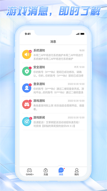 天成账号管家截图1
