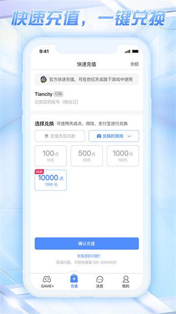 天成账号管家截图2