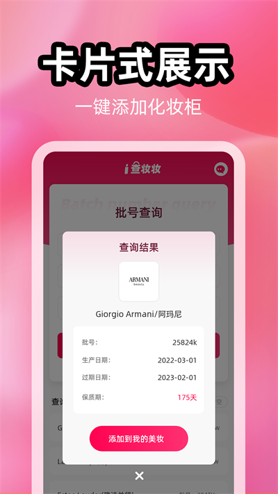 查妆妆截图4