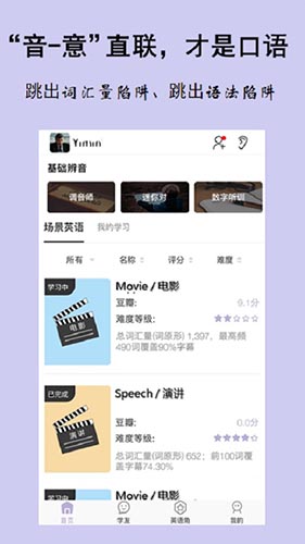 听典英语截图1