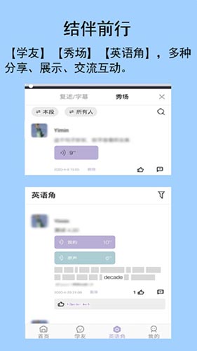听典英语截图3