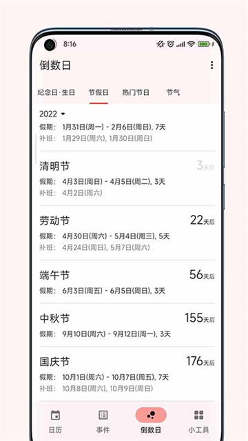 一叶日历截图1