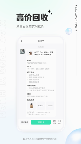 小当易换截图2