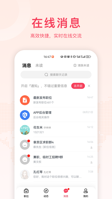 九一人才网截图2