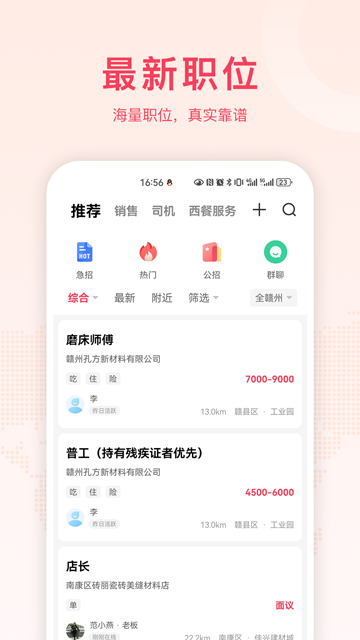 九一人才网截图3