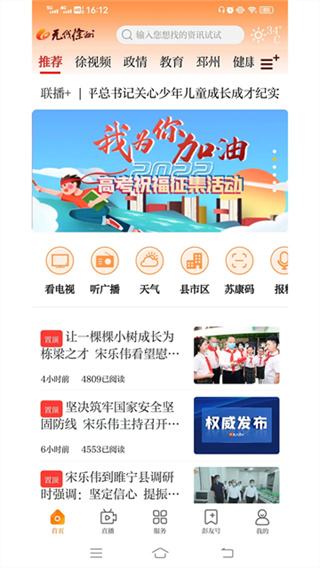 无线徐州截图5