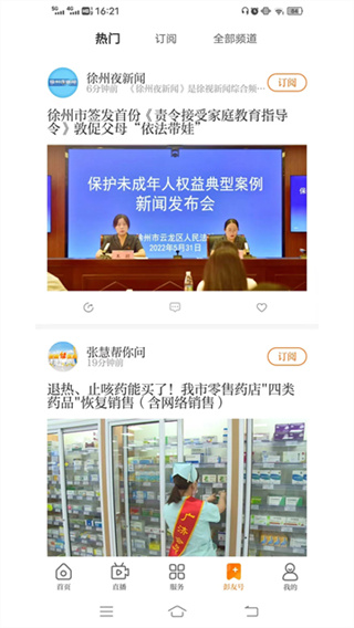 无线徐州截图3