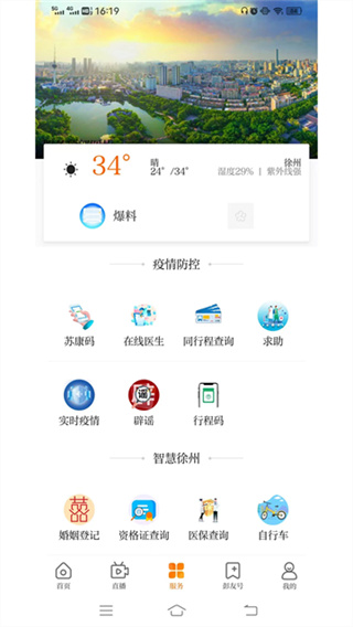 无线徐州截图4