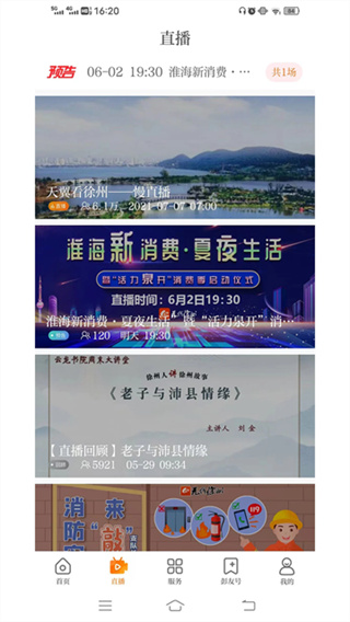 无线徐州截图2