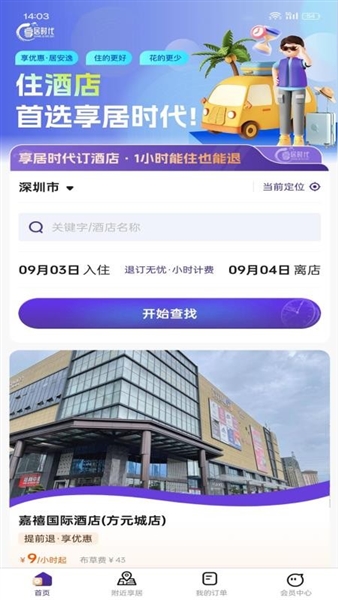 享居时代截图2